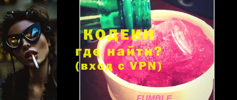 Кодеин Purple Drank  МЕГА рабочий сайт  Железноводск 